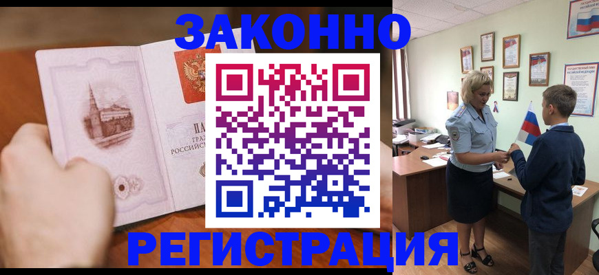 временная регистрация в квартире в Бологом